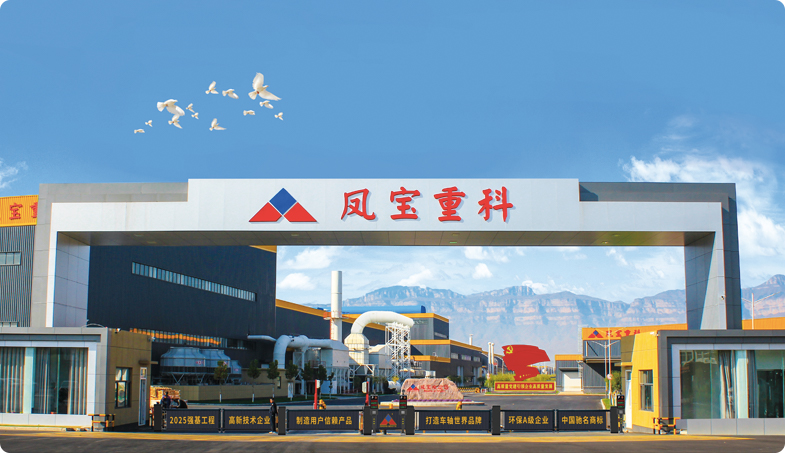 鳳寶重工