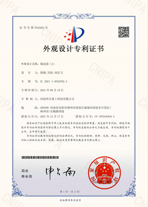 制動鼓發(fā)明專利