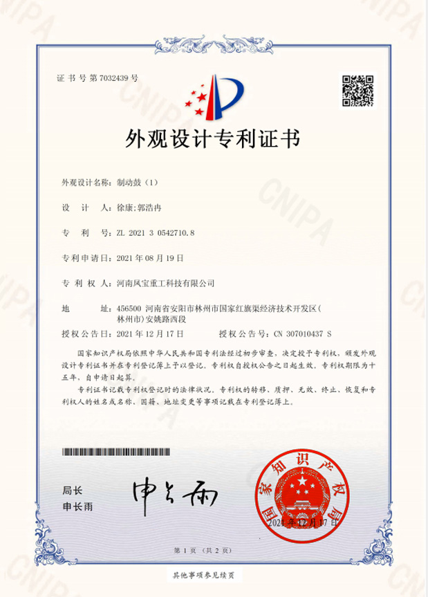 制動鼓發(fā)明專利