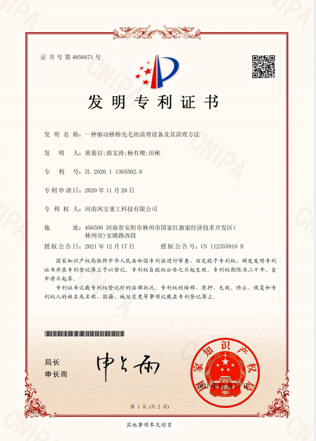 一種驅(qū)動橋橋殼毛坯清理設(shè)備及其清理方法
