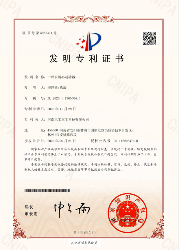 一種自調(diào)心制動器